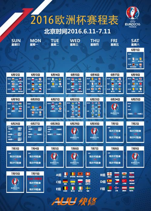 欧洲杯2013赛程
